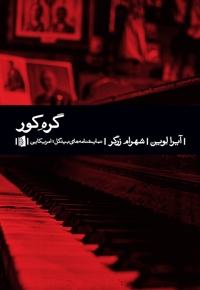 گره کور